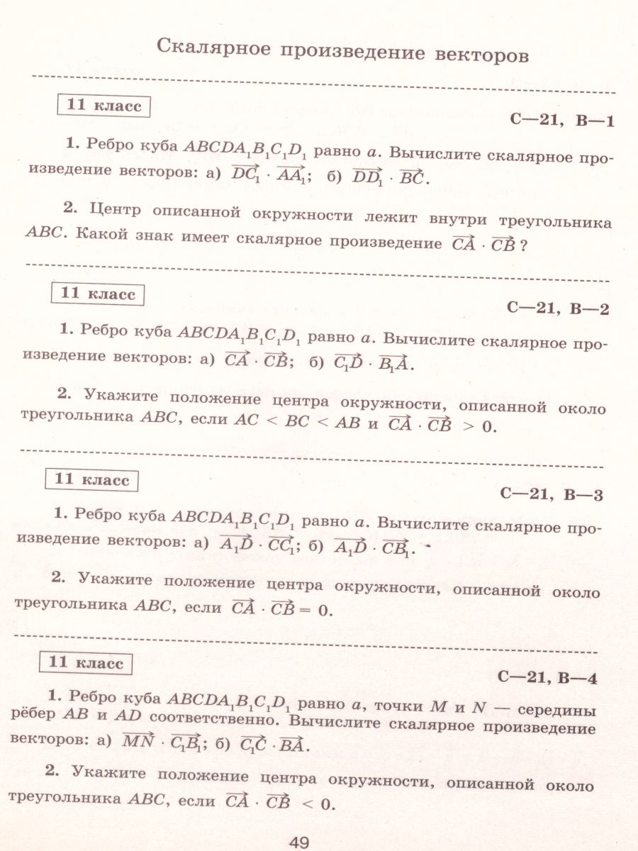 картинка Геометрия 11 класс. Самостоятельные работы к учебнику Л.С. Атанасяна. Базовый и углублённый уровни от магазина Рослит