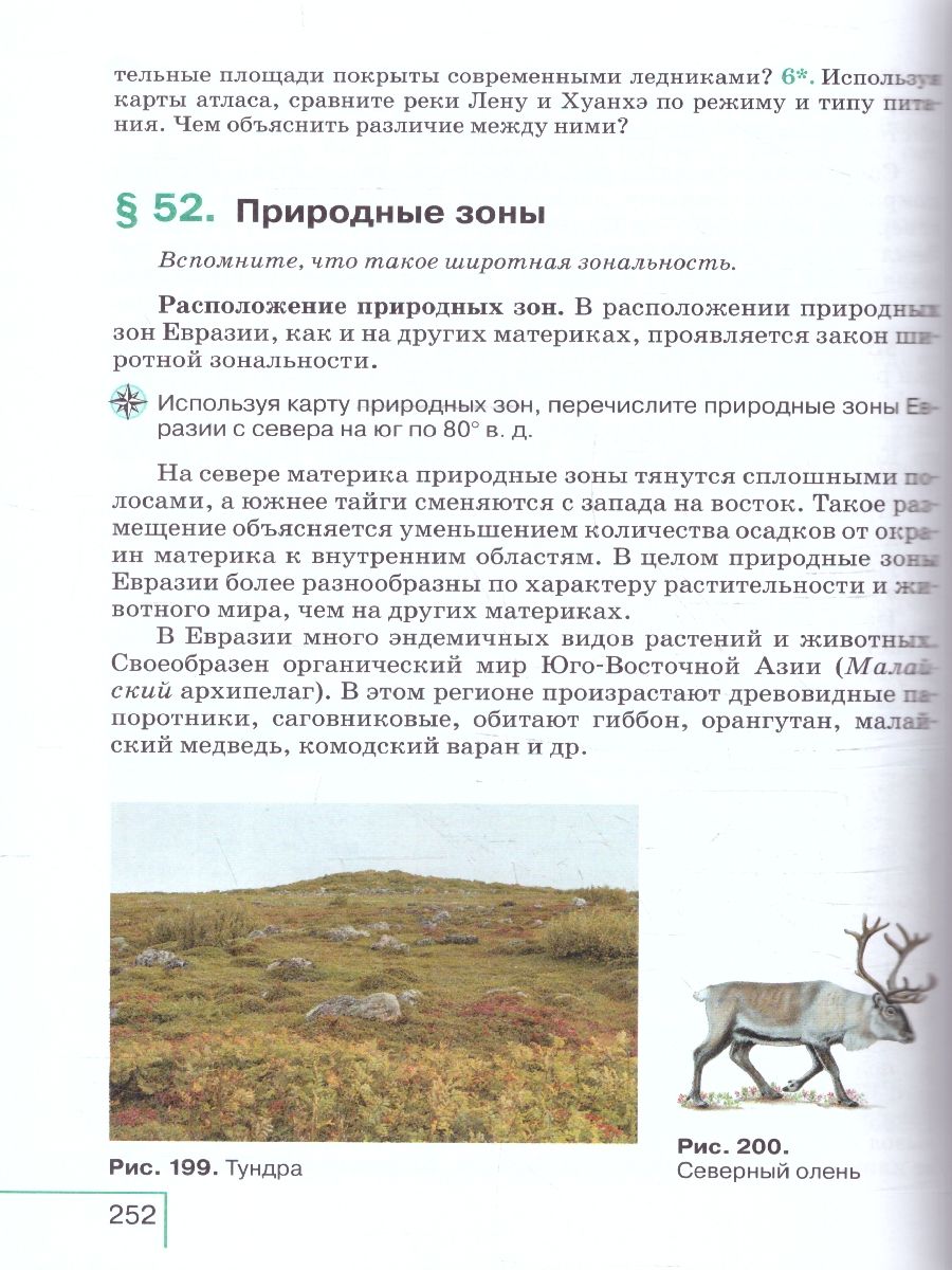 Обложка книги География 7 класс. Учебное пособие. ФГОС, Автор Коринская В.А.; Душина И.В.; Щенев В.А., издательство Просвещение | купить в книжном магазине Рослит