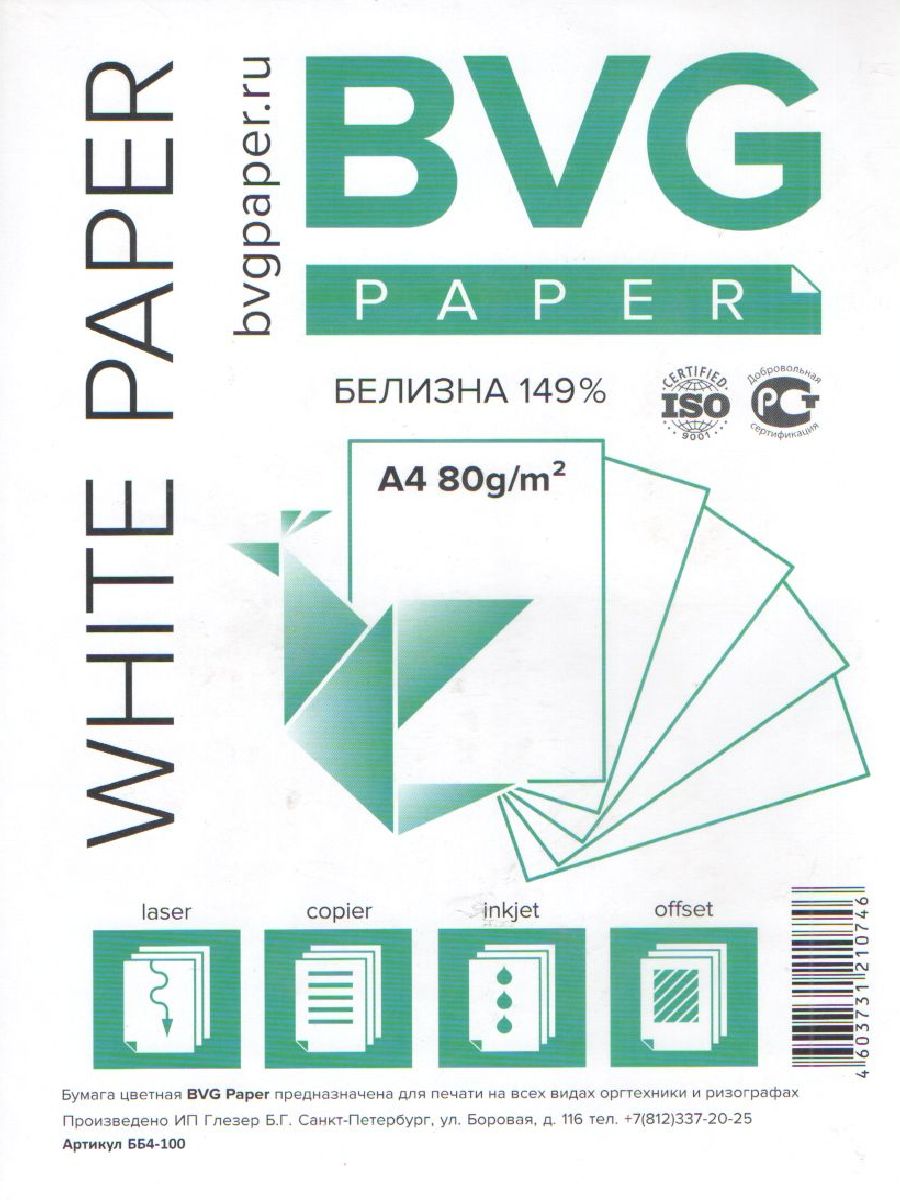 Обложка BVG 100 А4 белая ББ4-100 (формат А4) (Литера) от магазина Рослит