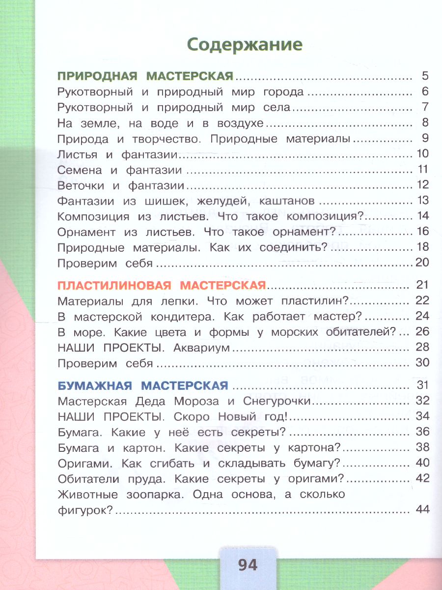 Обложка книги Технология 1 класс. Учебник. УМК "Школа России" (ФП2022), Автор Лутцева Е.А. Зуева Т.П., издательство Просвещение | купить в книжном магазине Рослит