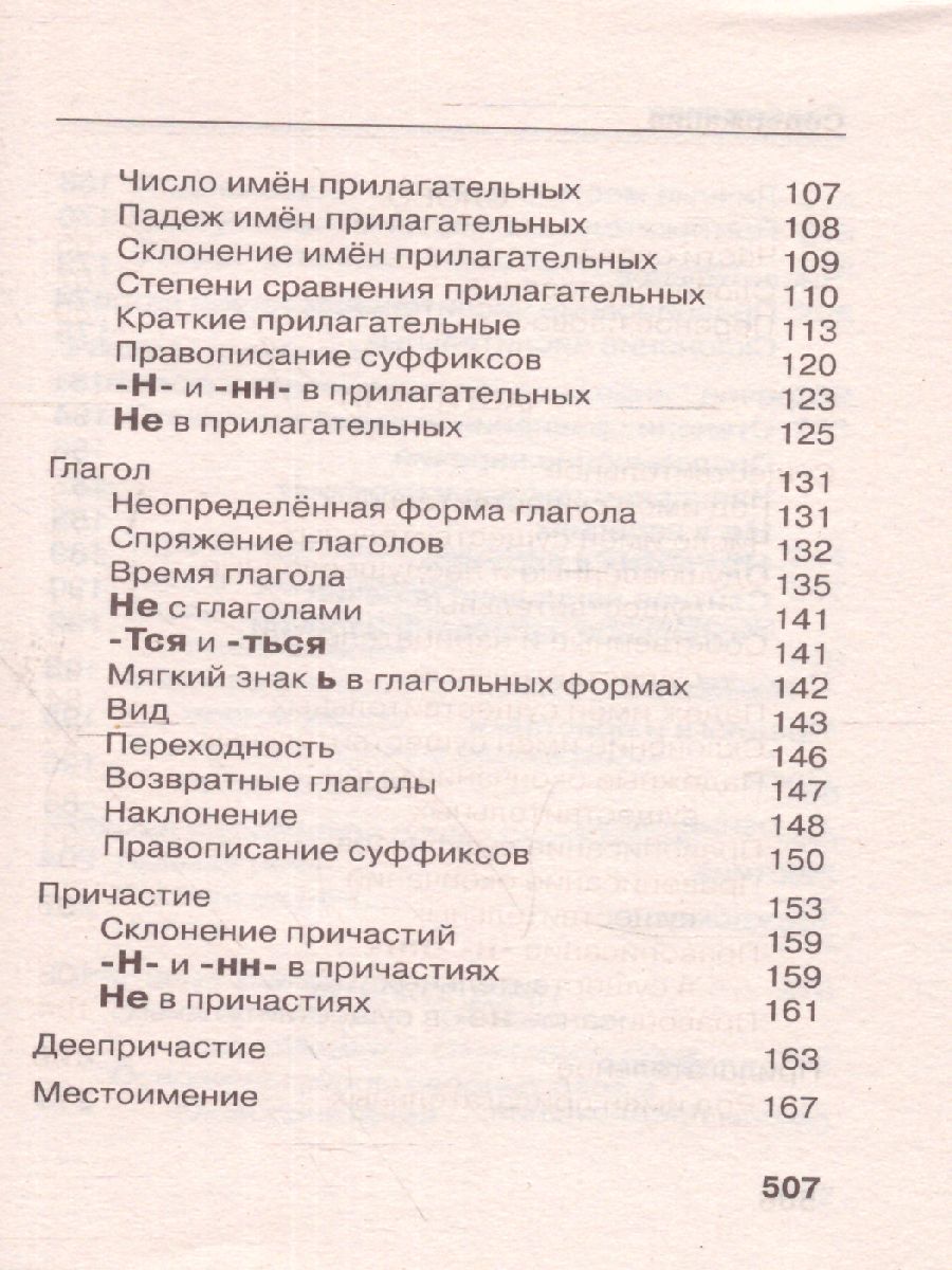 Обложка книги Все правила русского языка. Карманная библиотека словарей: лучшее, Автор Матвеев С.А., издательство АСТ | купить в книжном магазине Рослит