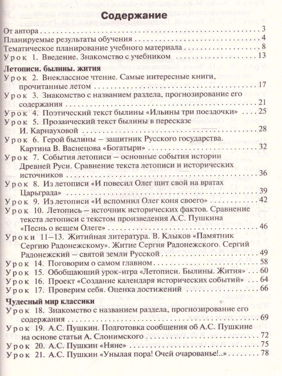 Обложка книги Поурочные разработки по Литературному чтению 4 класс. К УМК Климановой (Школа России). ФГОС, Автор Кутявина С.В., издательство Вако | купить в книжном магазине Рослит