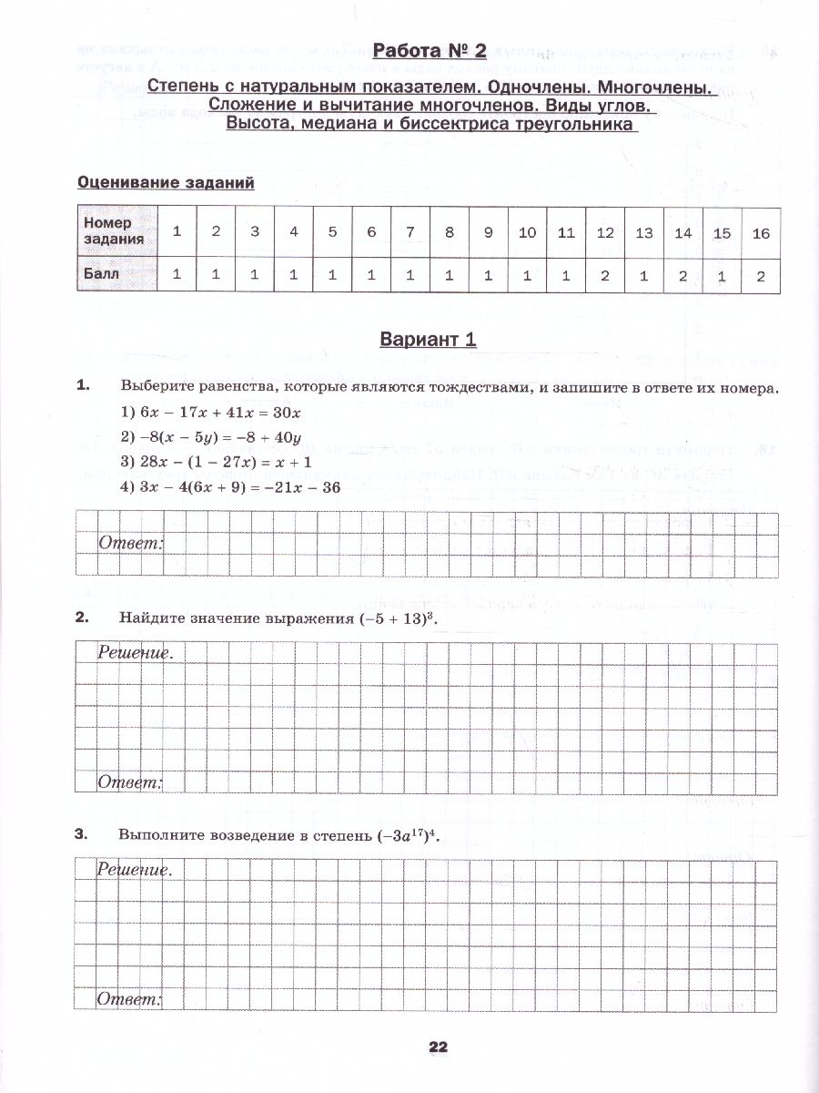 Обложка книги ВПР. Математика 7 класс. ФГОС, Автор Буцко Е.В., издательство Просвещение/Союз                                   | купить в книжном магазине Рослит