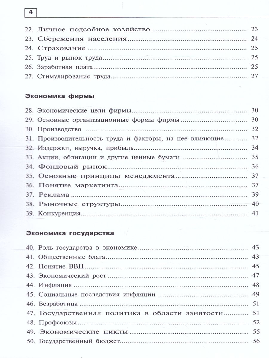 Обложка книги Киреев Экономика 10-11 кл. Универс. р/т.Ответы, решения и комментарии. Метод.для учителя  (ВИТА), Автор Киреев А.П., издательство Вита-Пресс | купить в книжном магазине Рослит