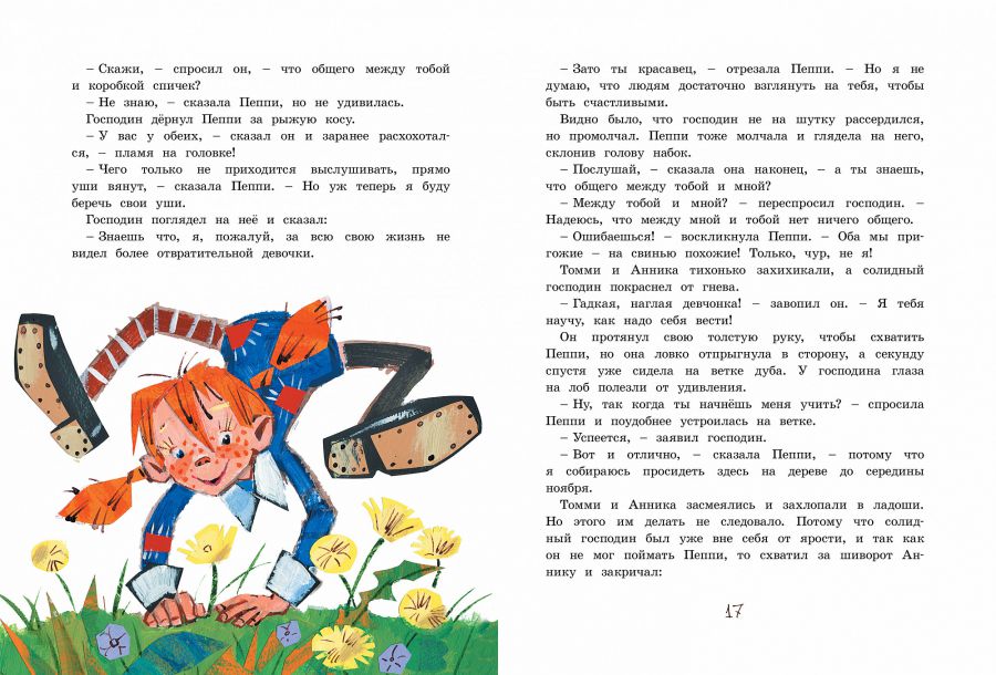 Обложка Пеппи Длинныйчулок в стране Веселии (иллюстр. Н. Бугославской)/Книги Астрид Линдгрен(Махаон), издательство Махаон | купить в книжном магазине Рослит