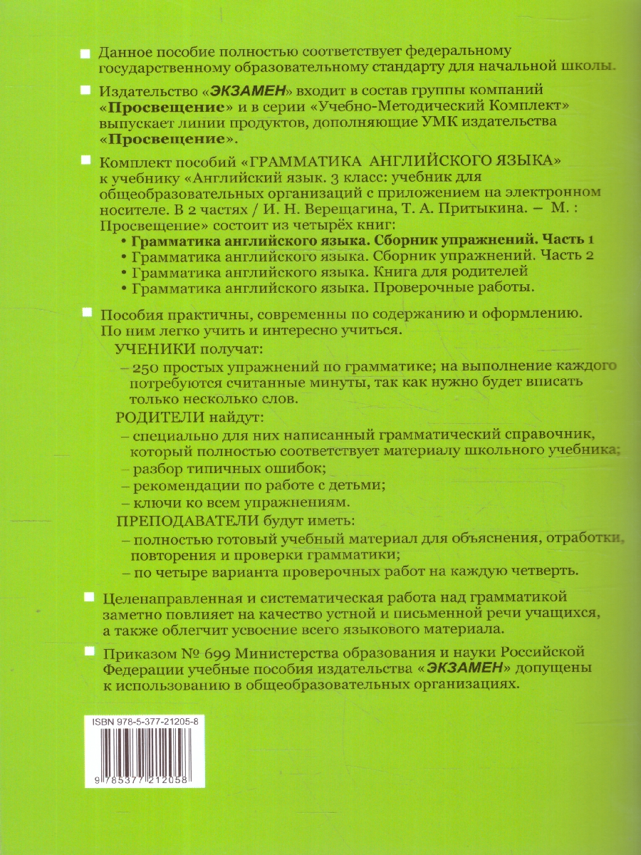 Обложка книги Английский  язык 3 класс. Сборник  упражнений. Часть 1. ФГОС, Автор Барашкова Е. А., издательство Экзамен | купить в книжном магазине Рослит