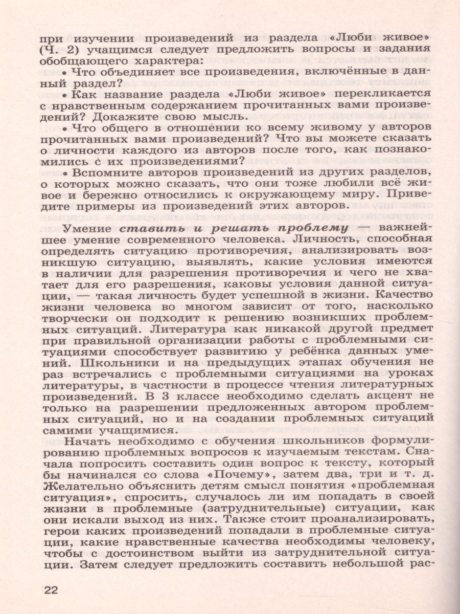 Обложка книги Литературное чтение 3 класс. Методические рекомендации. УМК "Школа России", Автор Стефаненко Н.А., издательство Просвещение | купить в книжном магазине Рослит