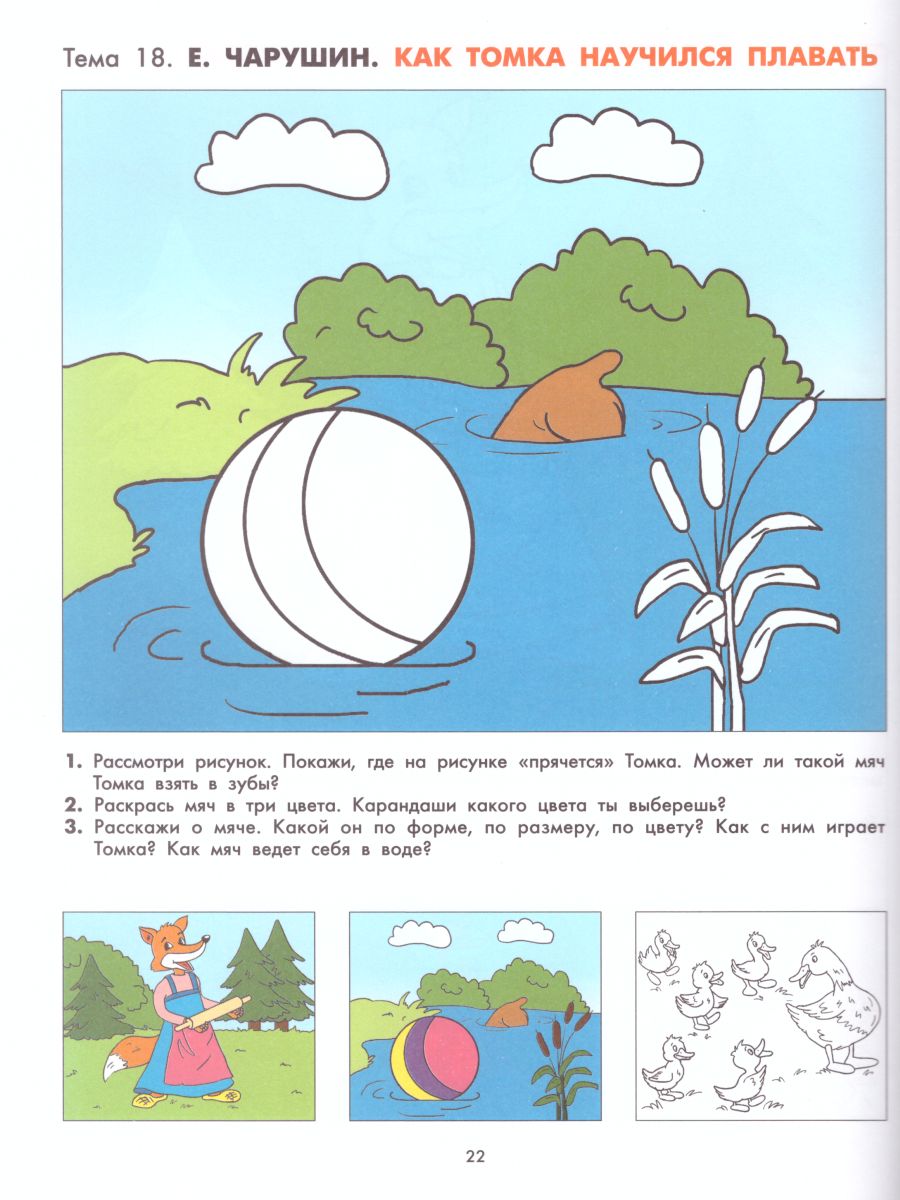Обложка книги Наши книжки. Введение в художественную литературу. Пособие для детей 3-4 лет. Часть 1, Автор Чиндилова О.В. Баденова А.В., издательство БАЛАСС | купить в книжном магазине Рослит