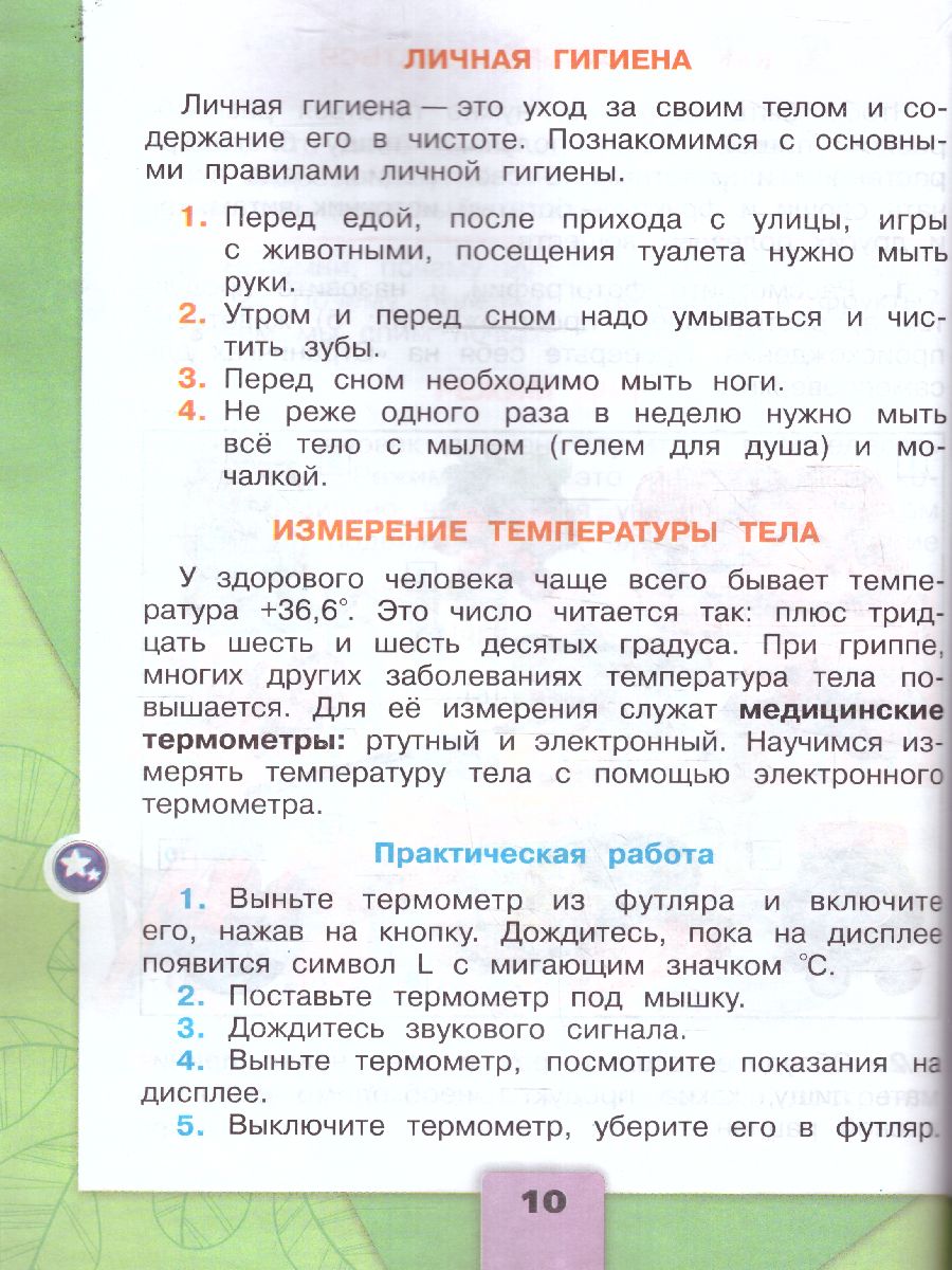 картинка Окружающий мир. 2 класс. Учебник. В 2 ч. Часть 2 от магазина Рослит