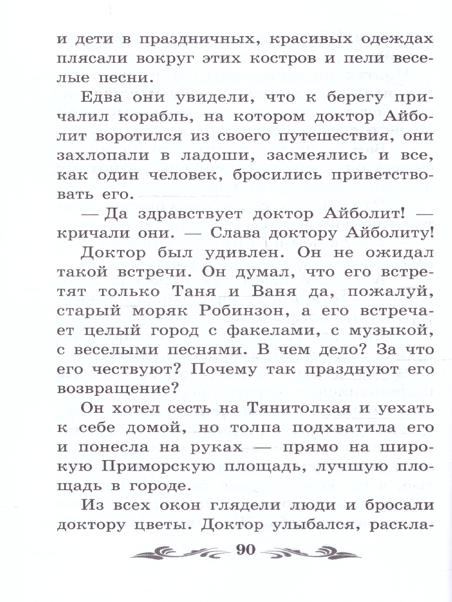 Обложка книги Доктор Айболит. Школьная программа по чтению, Автор Чуковский К. И., издательство Феникс ТД                                          | купить в книжном магазине Рослит