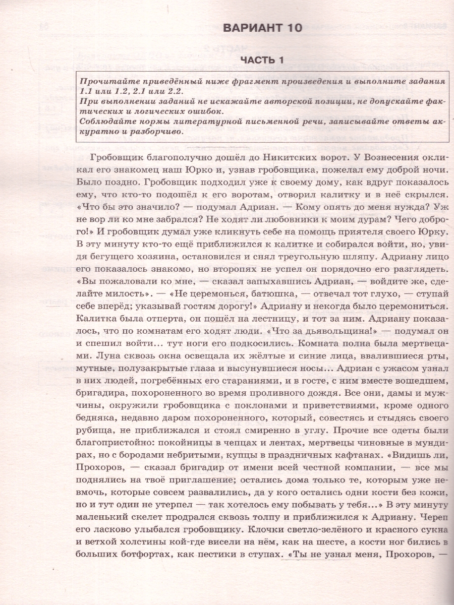 Обложка книги ОГЭ-2025 Литература. 10 тренировочных вариантов экзаменационных работ для подготовки к ОГЭ, Автор Зинина Е. А.; Федоров А. В., издательство АСТ | купить в книжном магазине Рослит