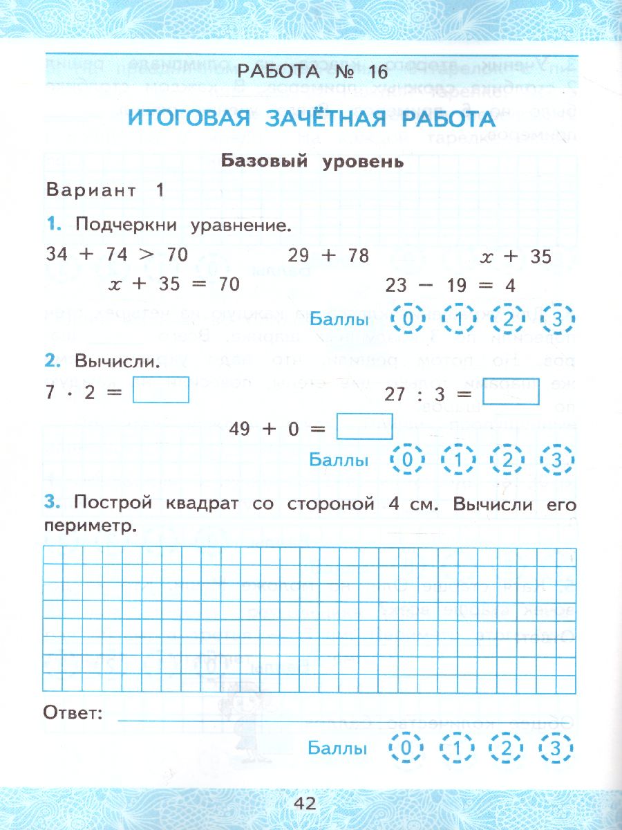 Обложка книги Математика 2 класс. Зачетные работы. Часть 2. ФГОС, Автор Гусева Е.В. Курникова Е.В. Останина Е.А., издательство Экзамен | купить в книжном магазине Рослит