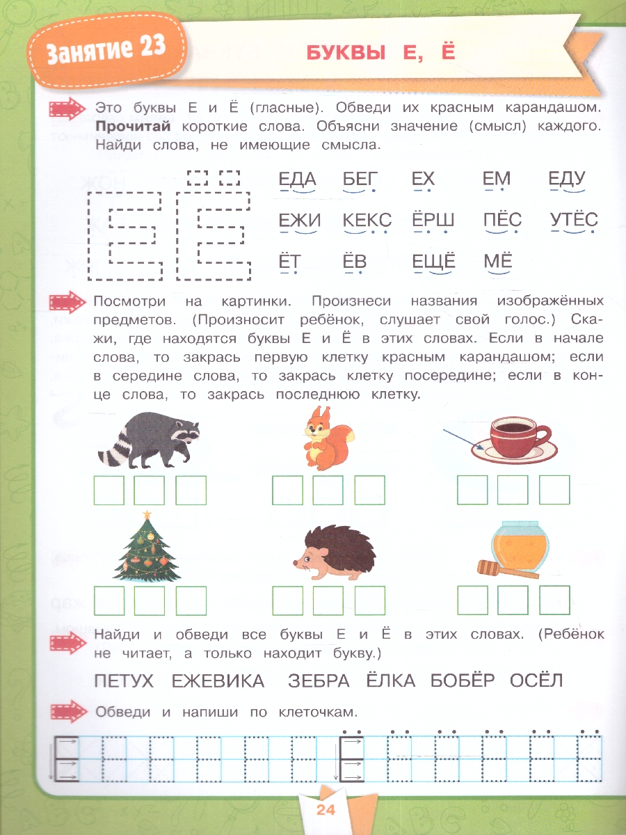 Обложка книги Подготовка к школе за 30 занятий. Чтение: от букв к словам.6-7лет.  32стр.(Умка), Автор Жукова М. А., издательство Умка                                               | купить в книжном магазине Рослит