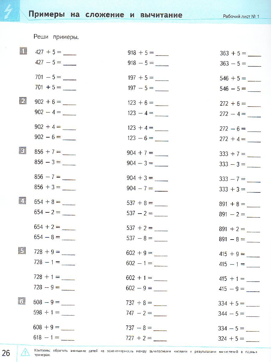 Обложка книги Мате:плюс. Математика. Быстрый счет в пределах 1000. Автоматизируем навыки счета, Автор Э. Х. Виттман Г. Н. Мюллер П. А. Петров, издательство Национальное образование | купить в книжном магазине Рослит
