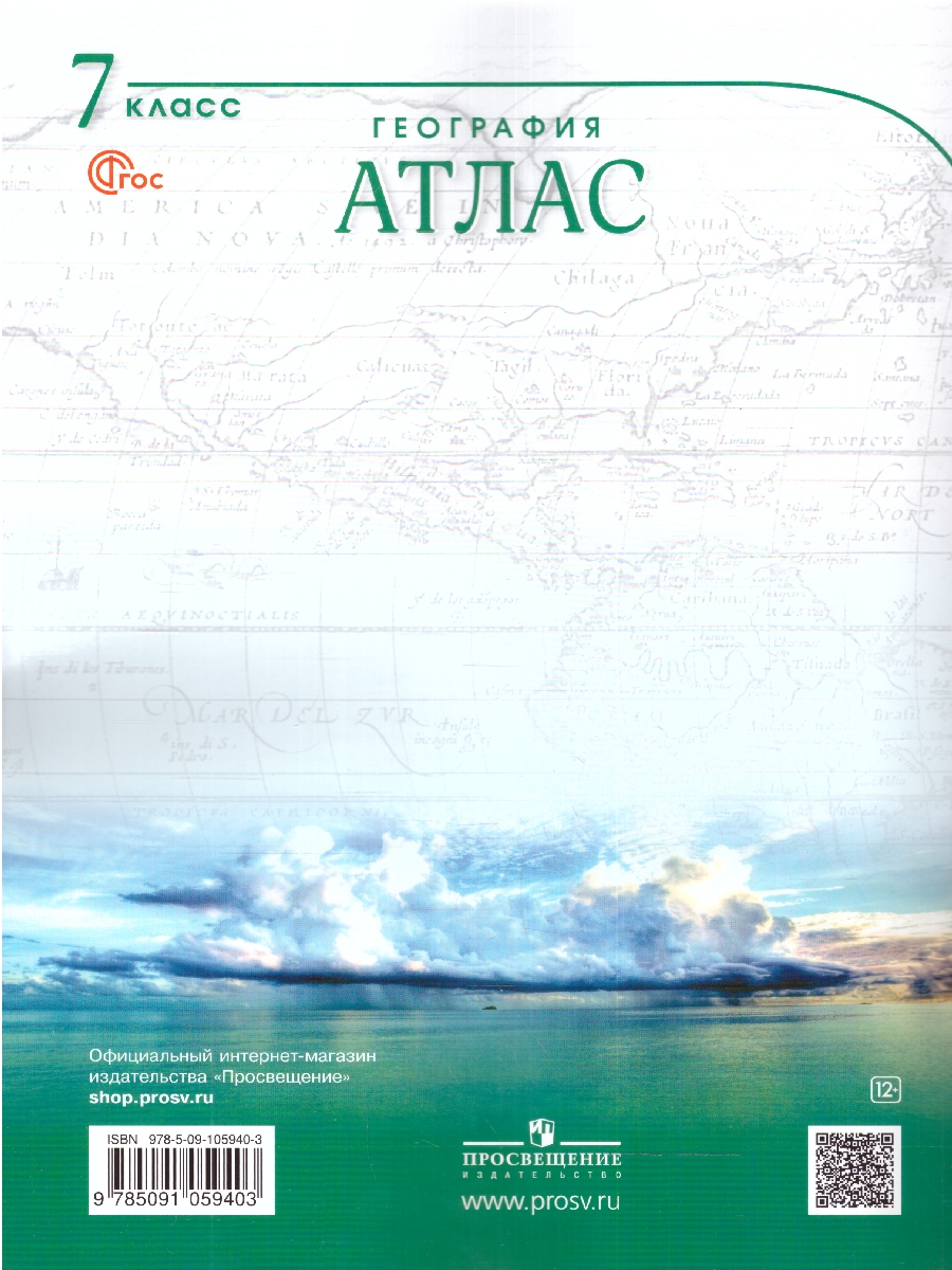 Обложка книги География 7 класс. Атлас. Учись быть первым! С новыми регионами РФ, Автор , издательство Просвещение | купить в книжном магазине Рослит