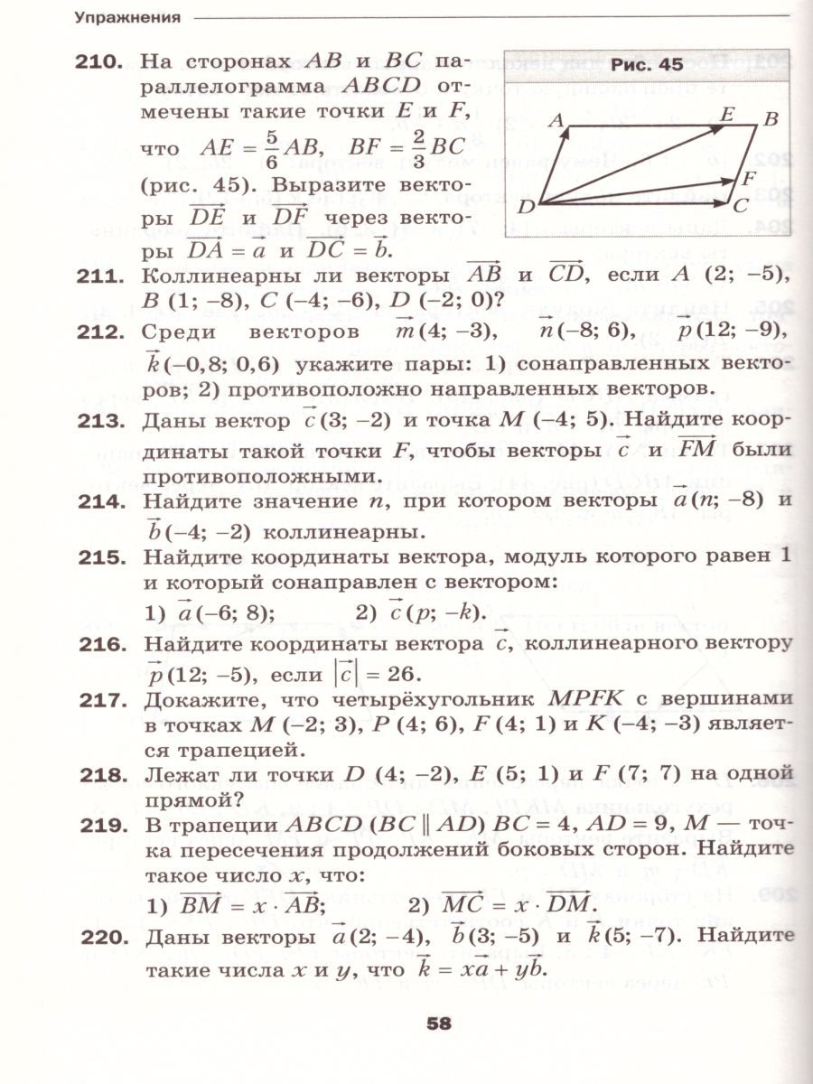 Обложка книги Геометрия 9 класс. Дидактические материалы. ФГОС, Автор Мерзляк А.Г. Полонский В.Б. Якир М.С., издательство Вентана-Граф | купить в книжном магазине Рослит