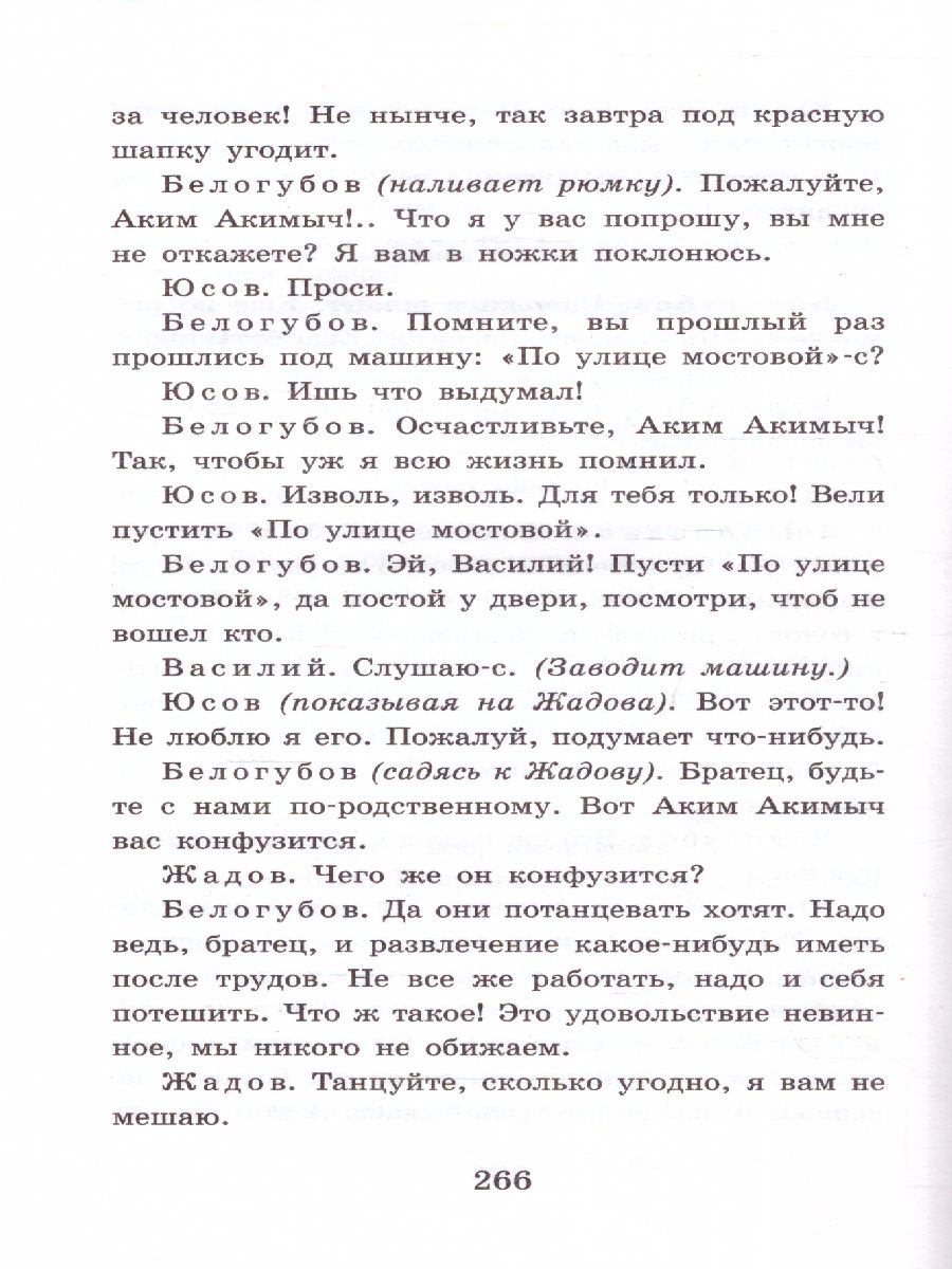 Обложка книги Гроза. Пьесы, Автор Островский А.Н., издательство АСТ | купить в книжном магазине Рослит
