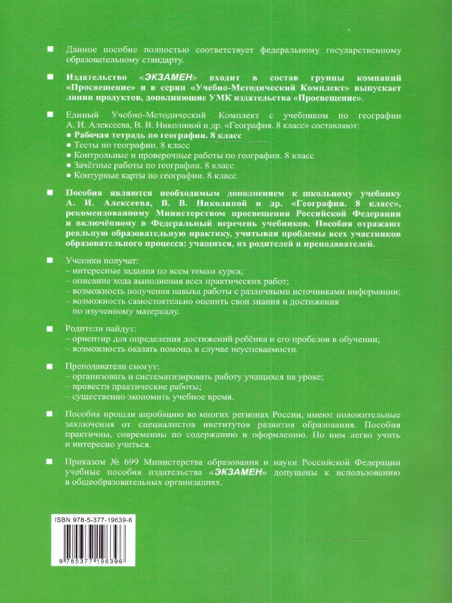 картинка Рабочая тетрадь по Географии 8 класс. ФГОС НОВЫЙ (к новому учебнику) (с новыми картами) от магазина Рослит