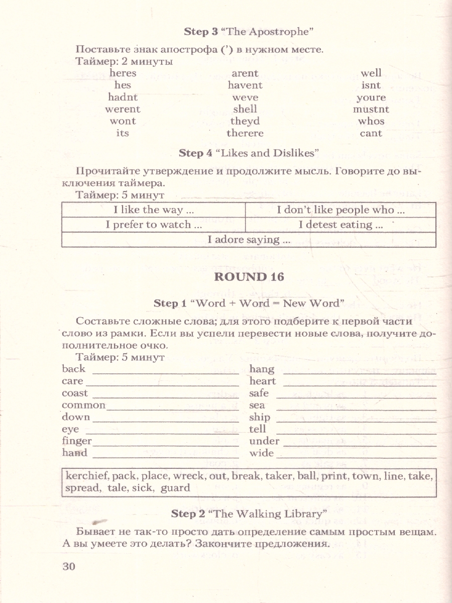 Обложка книги Изучай английский, играя (Learning English through Games).Учебное пособие, Автор Васильева Е. А., издательство Проспект | купить в книжном магазине Рослит