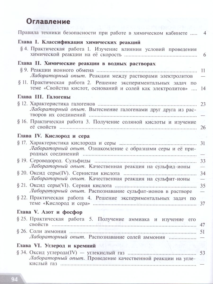 картинка Химия 9 класс. Тетрадь для лабораторных и практических работ к учебнику Рудзитиса. ФГОС от магазина Рослит