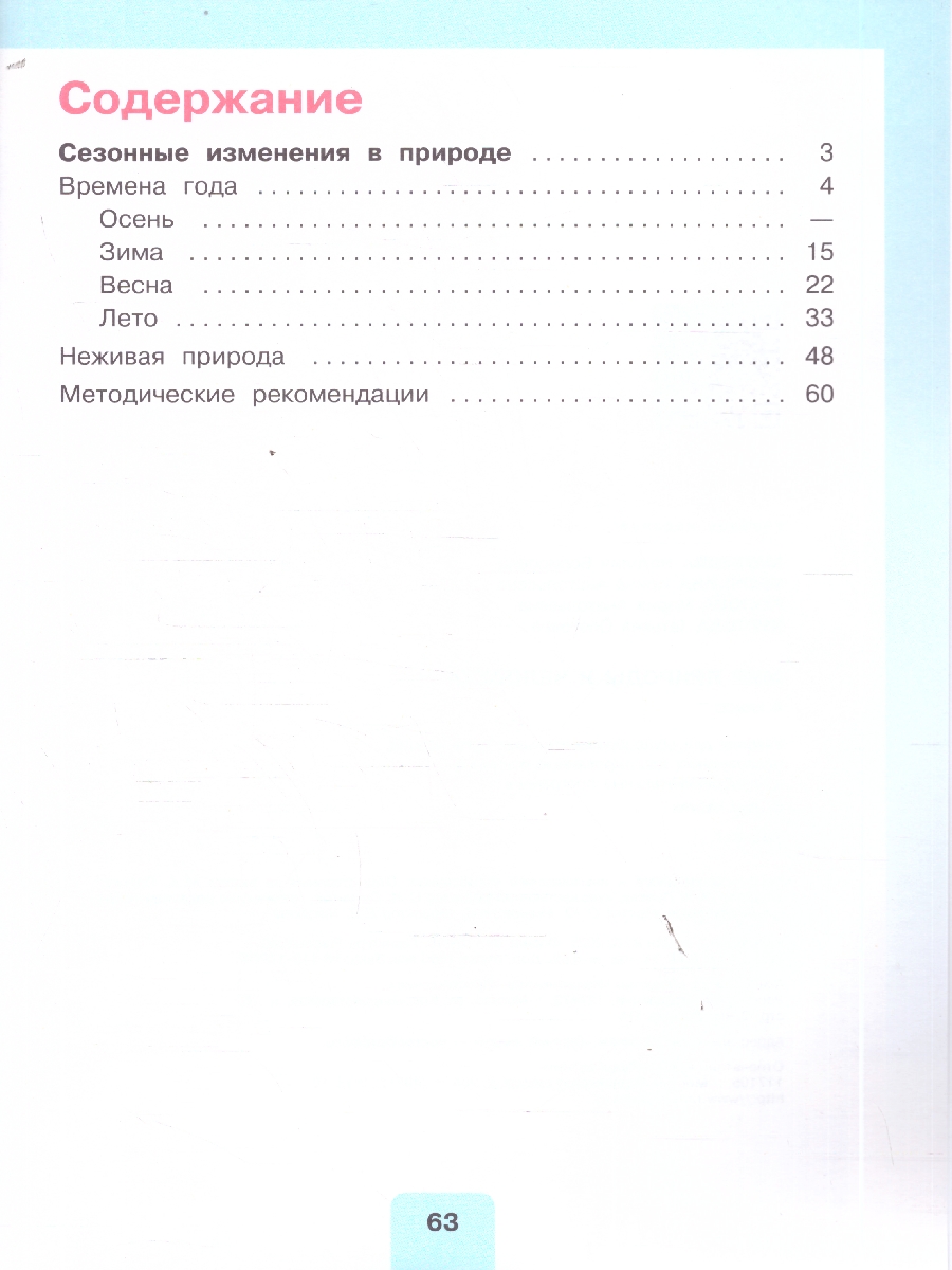 Обложка книги Мир природы и человека 4 класс. Учебник. В 2-х частях. Часть 1. ФГОС ОВЗ, Автор Матвеева Н. Б.; Ярочкина И. А.; Попова М. А., издательство Просвещение | купить в книжном магазине Рослит