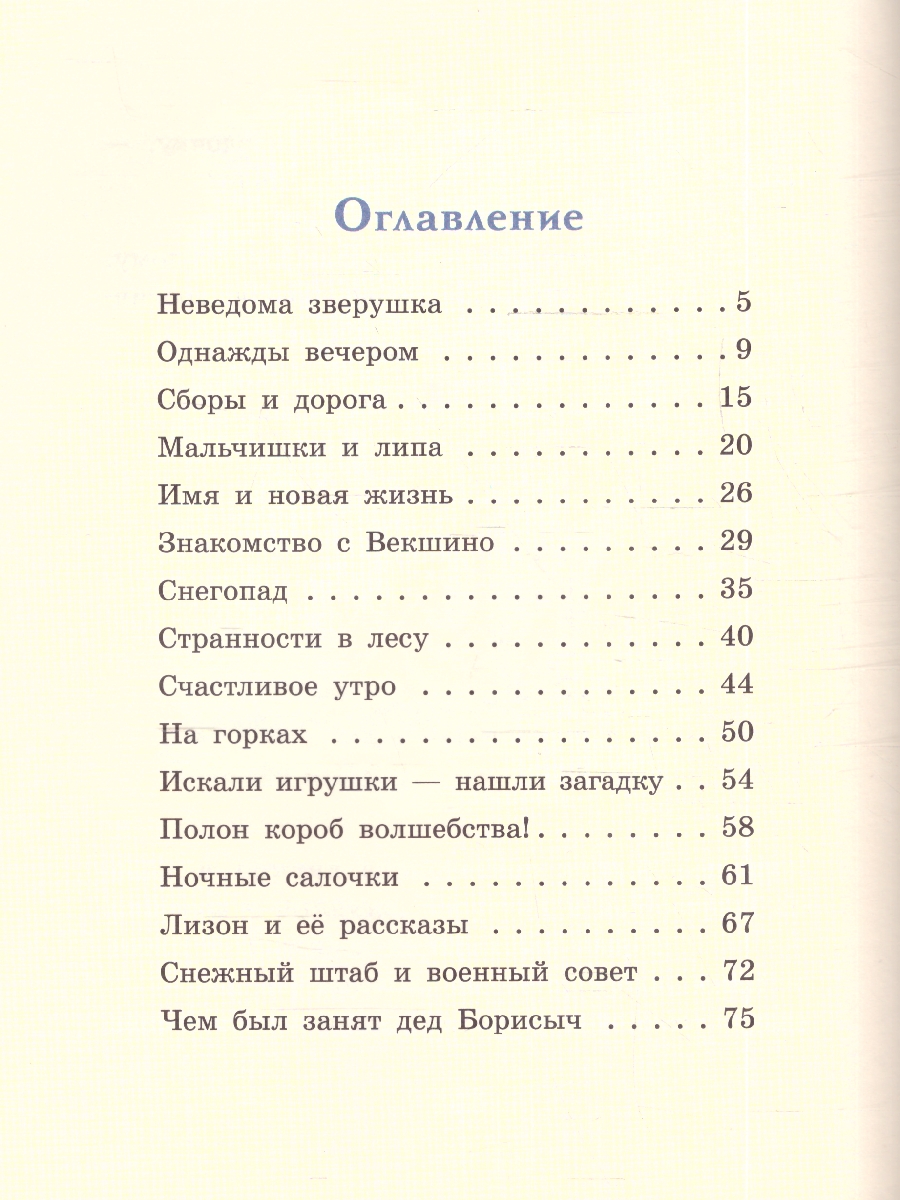 Обложка Невероятный Новый год, или Лесные духи в Векшино, издательство Мещерякова ИД                                      | купить в книжном магазине Рослит