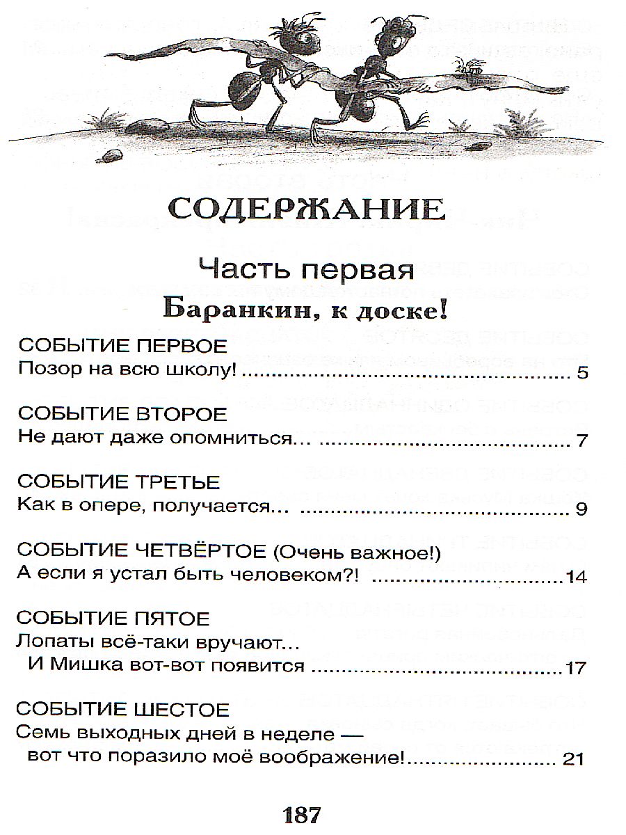 Обложка Медведев В. Баранкин, будь человеком! Внеклассное чтение, издательство РОСМЭН | купить в книжном магазине Рослит