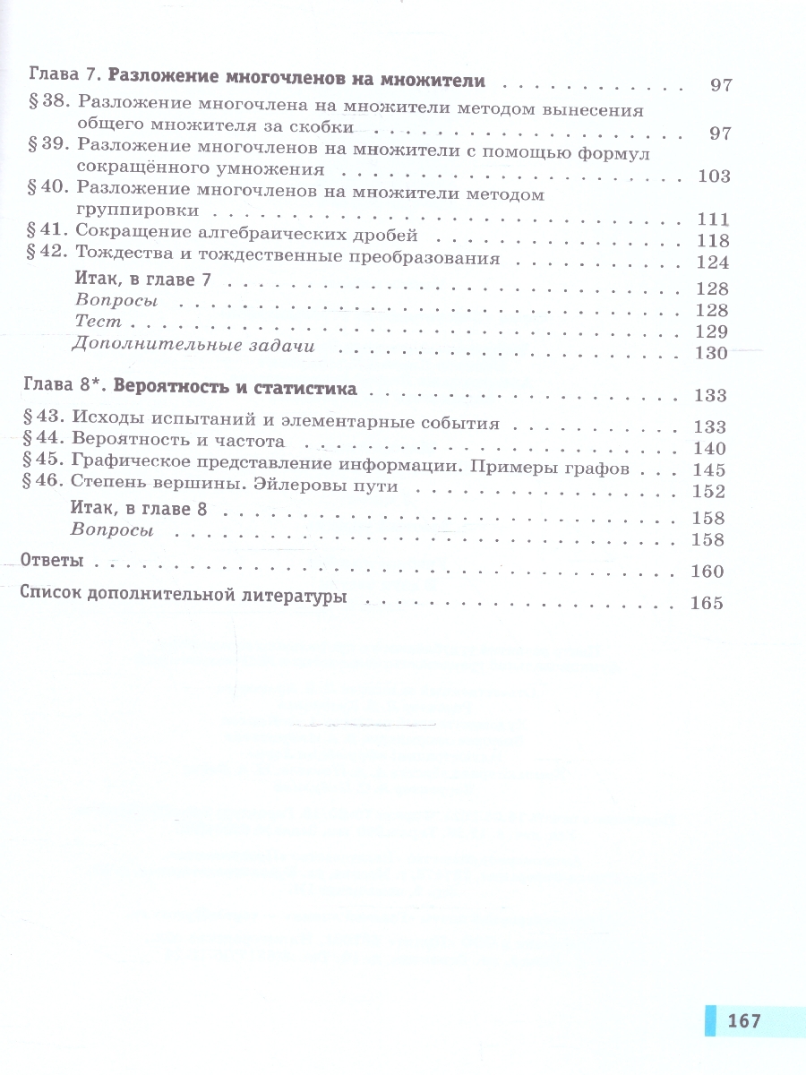 Обложка книги Алгебра 7 класс. Вероятность и статистика. Базовый уровень. Учебное пособие. Комплект в 2-х частях. Часть 2, Автор Мордкович А. Г. Семенов П. В. Александрова Л. А., издательство Просвещение | купить в книжном магазине Рослит
