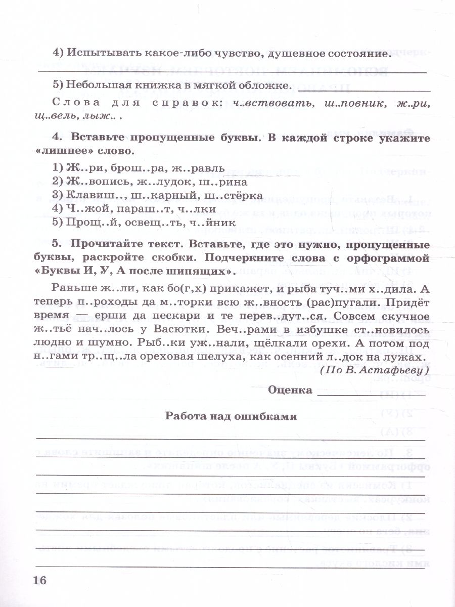 картинка Зачетные работы по Русскому язык 5 класс. НОВЫЙ ФГОС от магазина Рослит