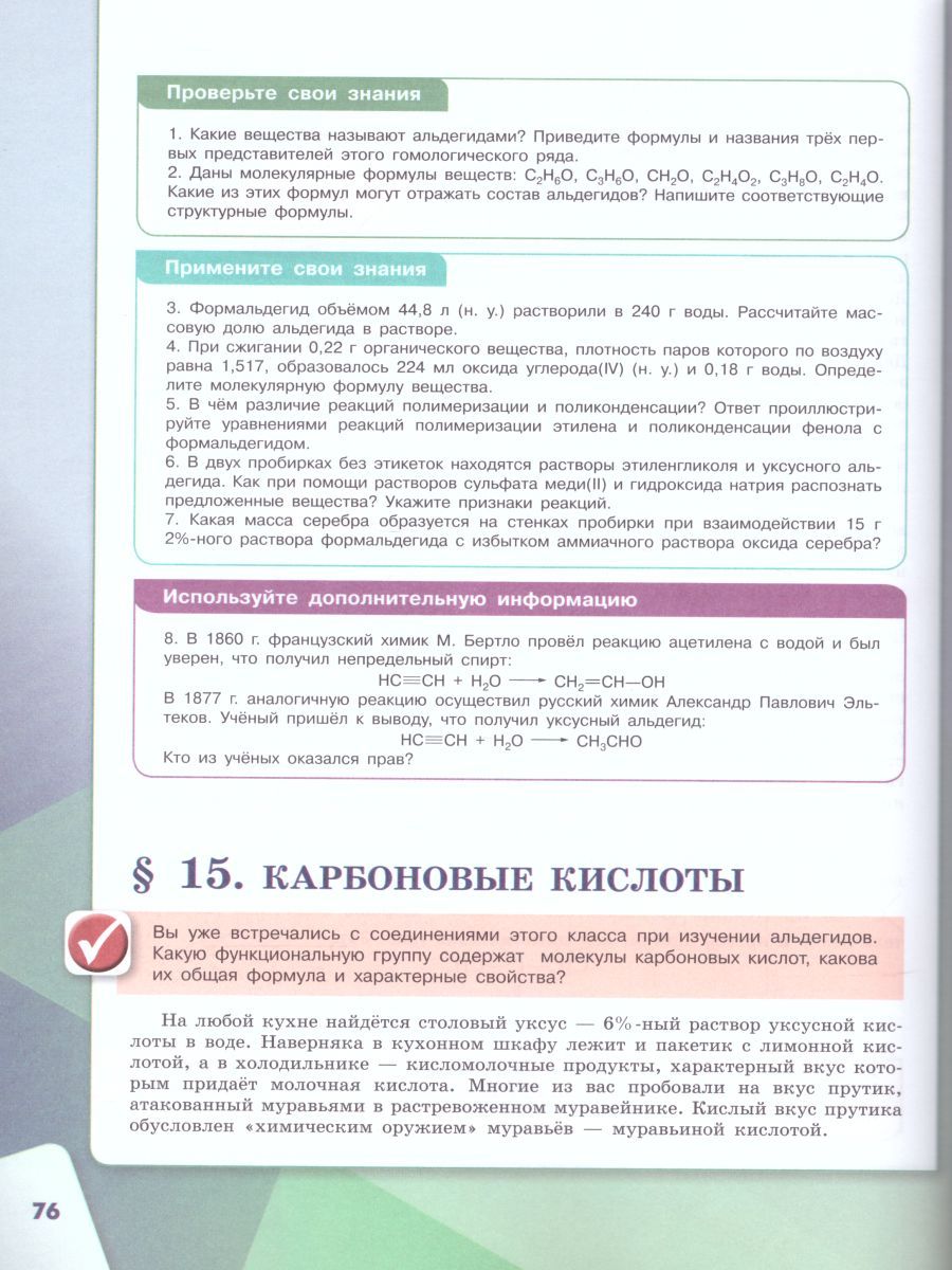 Обложка книги Химия 10 класс. Базовый уровень. Учебник, Автор Габриелян О.С. Остроумов И.Г. Сладков С.А., издательство Просвещение | купить в книжном магазине Рослит