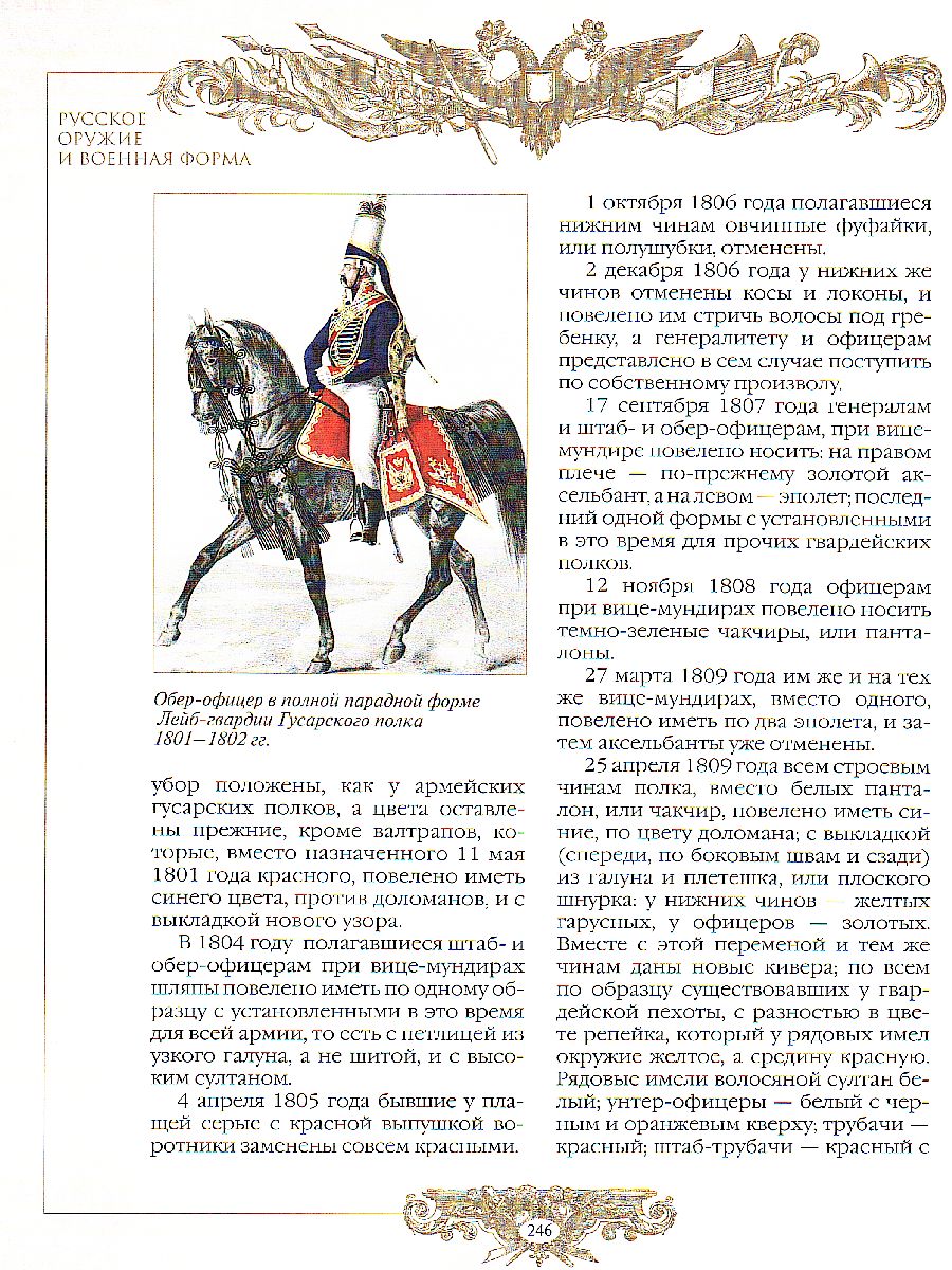 картинка Русское оружие и форма: 1000 лет истории от магазина Рослит