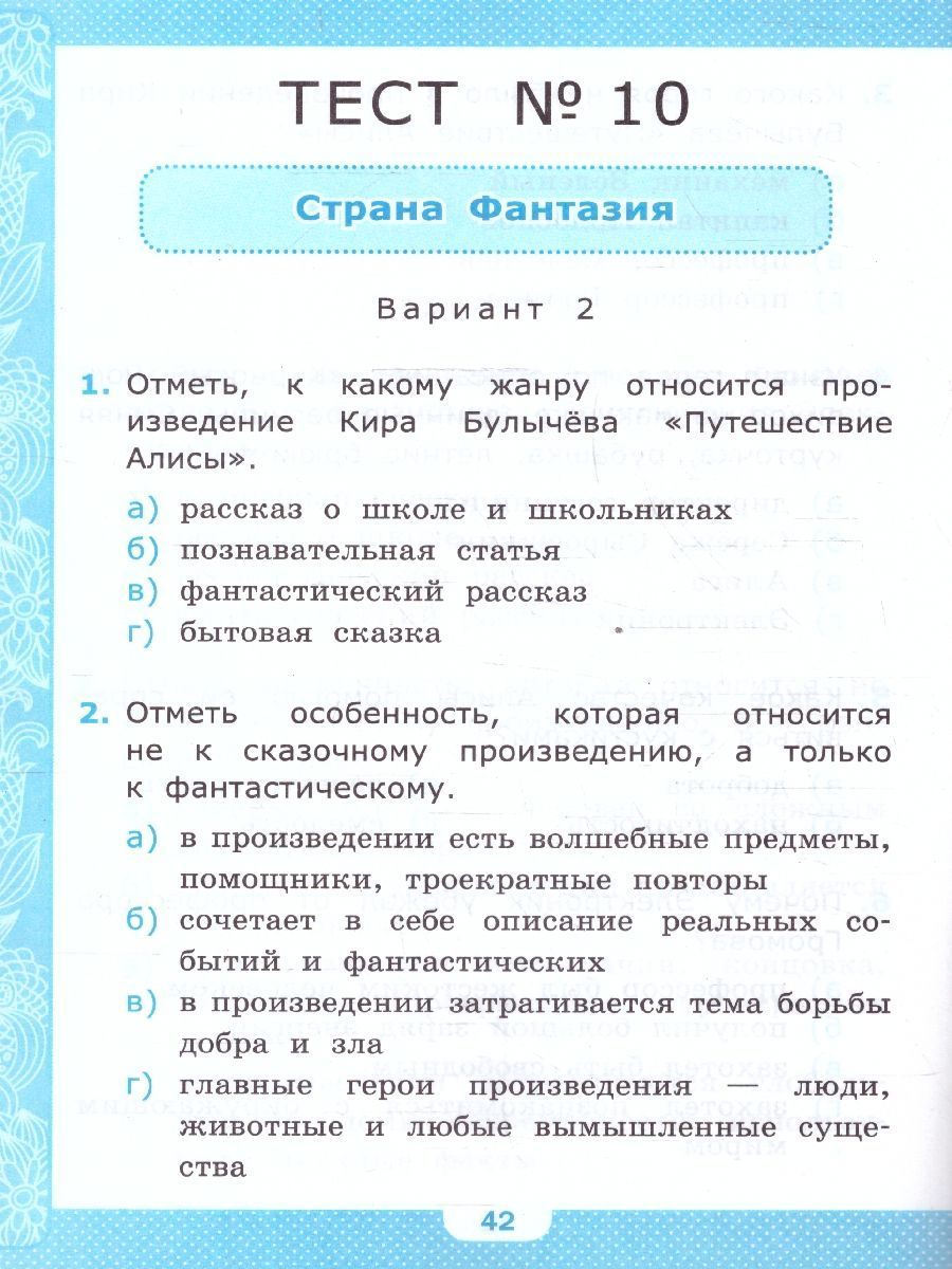 Обложка книги Литературное чтение 4 класс. Тесты ФГОС, Автор Шубина Г. В., издательство Экзамен | купить в книжном магазине Рослит