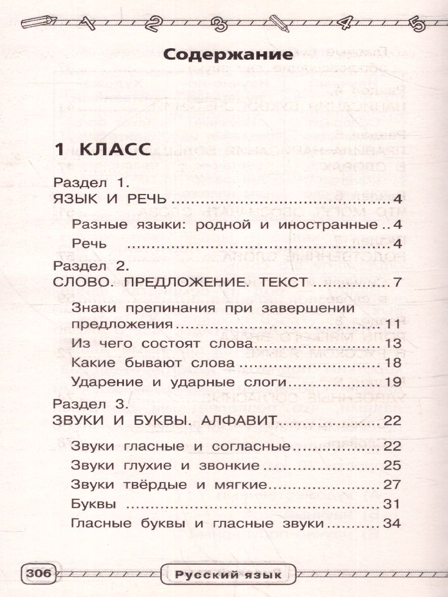 Обложка книги Русский язык 1-4 класс. В схемах и таблицах, Автор Узорова О.В. Нефёдова Е.А., издательство АСТ | купить в книжном магазине Рослит