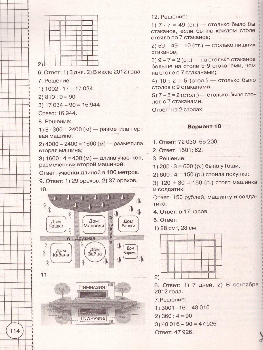 Обложка книги Математика за курс начальной школы. Интенсивный курс подготовки к ВПР, Автор Узорова О.В., издательство АСТ | купить в книжном магазине Рослит