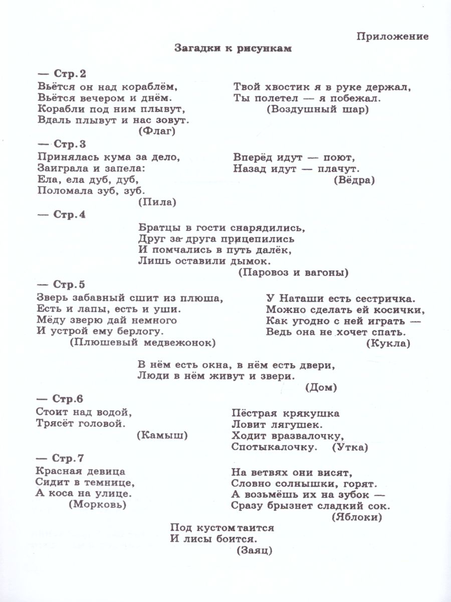 Обложка книги Тетрадь для штриховки (5-6 лет), Автор Захарова Ю.А., издательство ДЕТСТВО-ПРЕСС | купить в книжном магазине Рослит