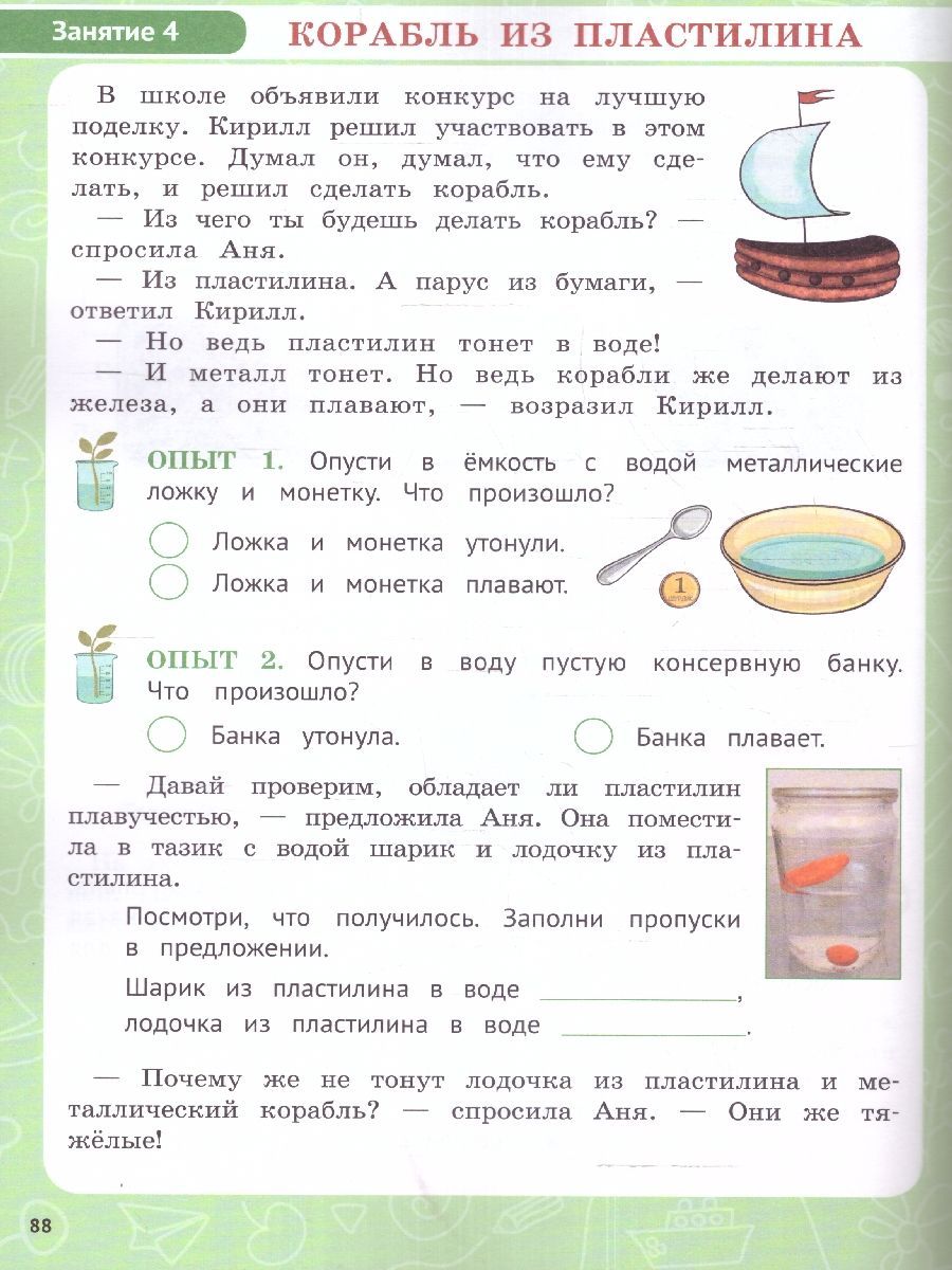 Обложка книги Функциональная грамотность 1 класс. ФГОС, Автор Коннова Е. Г., издательство ЛЕГИОН | купить в книжном магазине Рослит