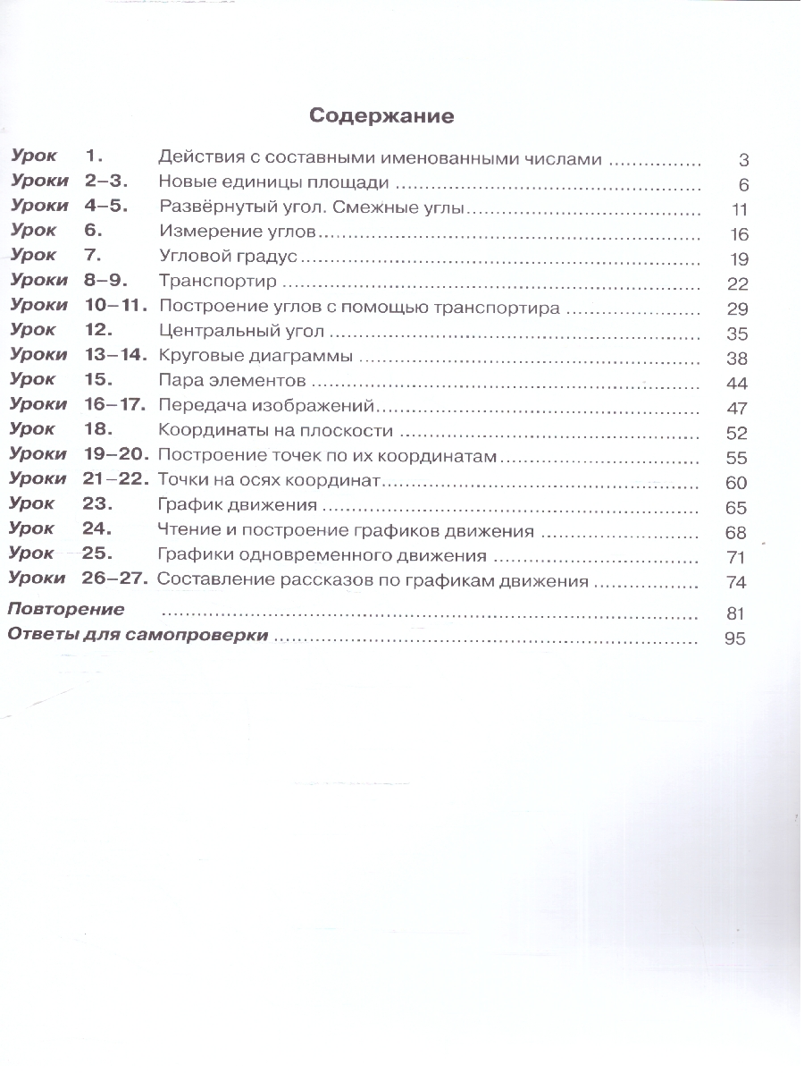 картинка Математика 4 класс. Учебник. В 3-х частях. Ч.3. Углублённый уровень  (Просв.) от магазина Рослит