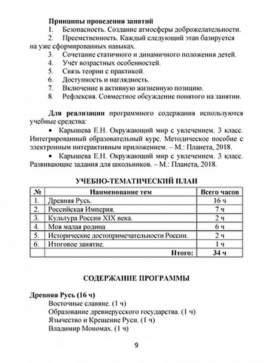 Обложка книги Окружающий мир с увлечением 3 класс. Методическое пособие с CD-диском. ФГОС, Автор Карышева Е.Н., издательство Планета | купить в книжном магазине Рослит