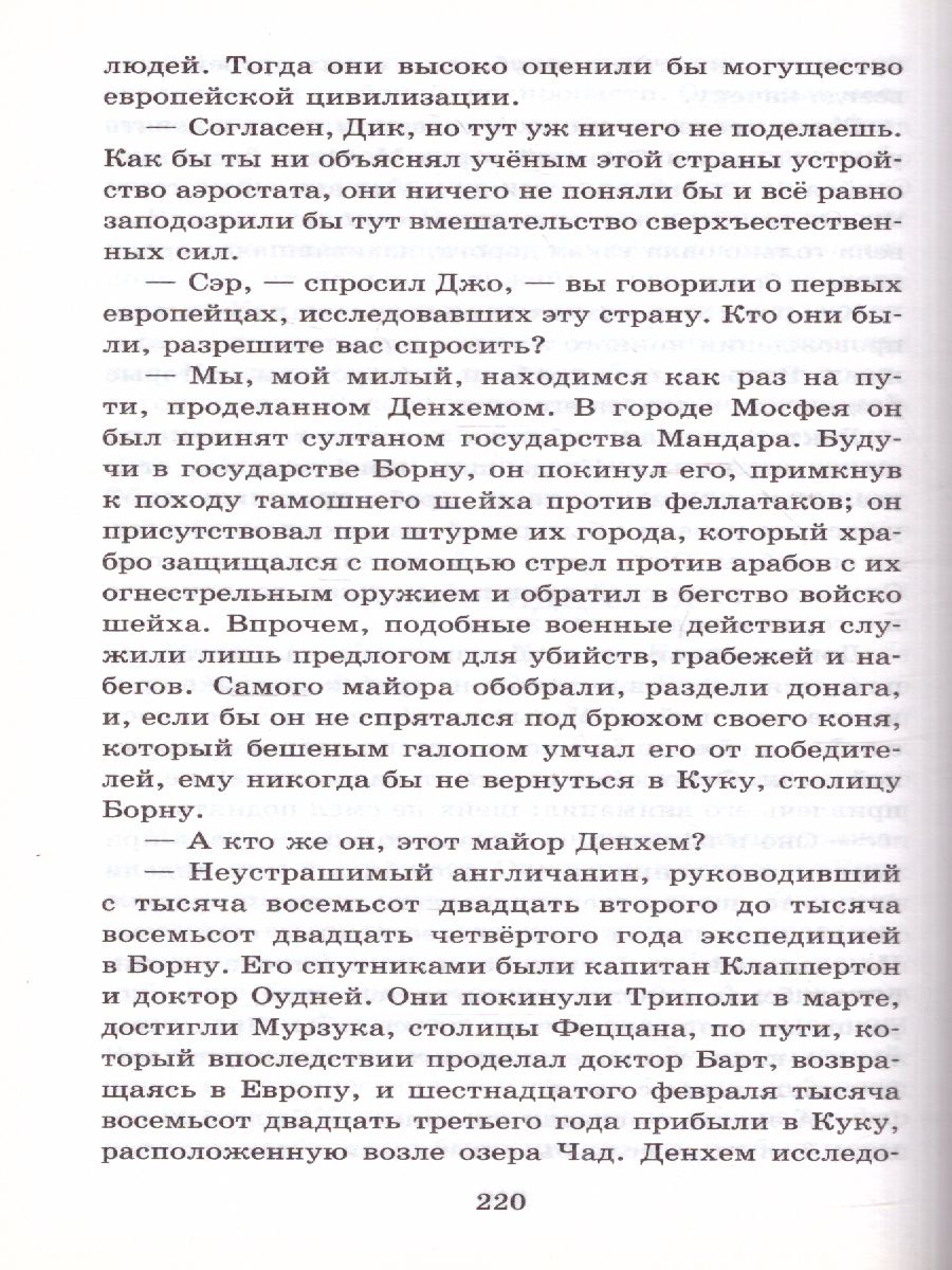 Обложка книги Пять недель на воздушном шаре. Классика для школьников, Автор Верн Ж., издательство АСТ | купить в книжном магазине Рослит