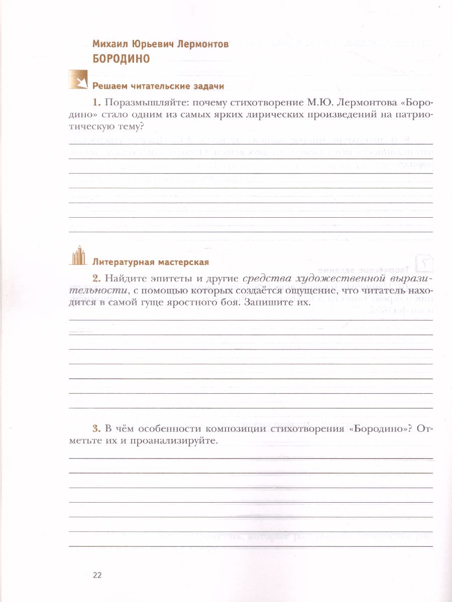 картинка Литература 6 класс. Рабочая тетрадь №2. ФГОС от магазина Рослит