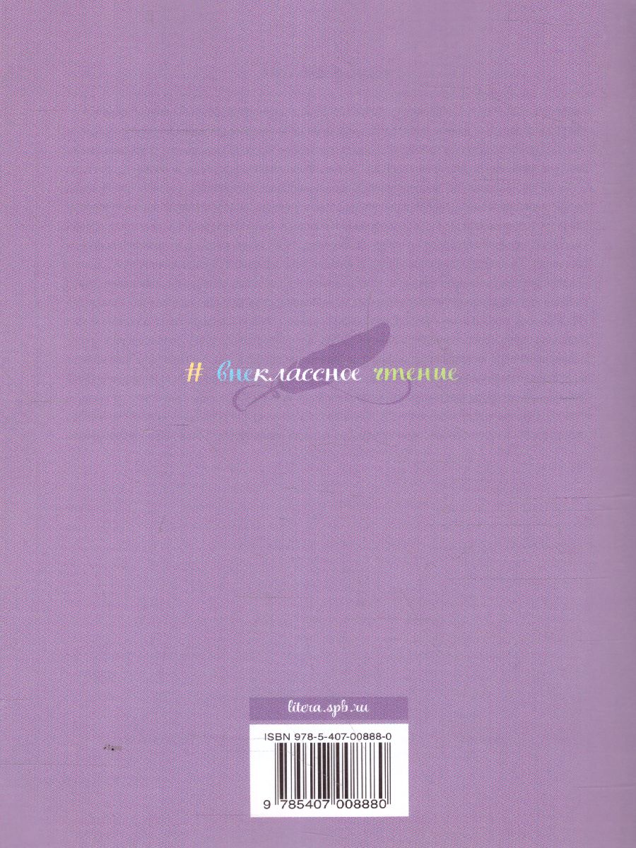 Обложка книги Внеклассное чтение Ревизор, Автор Гоголь Н.В., издательство ЛИТЕРА | купить в книжном магазине Рослит