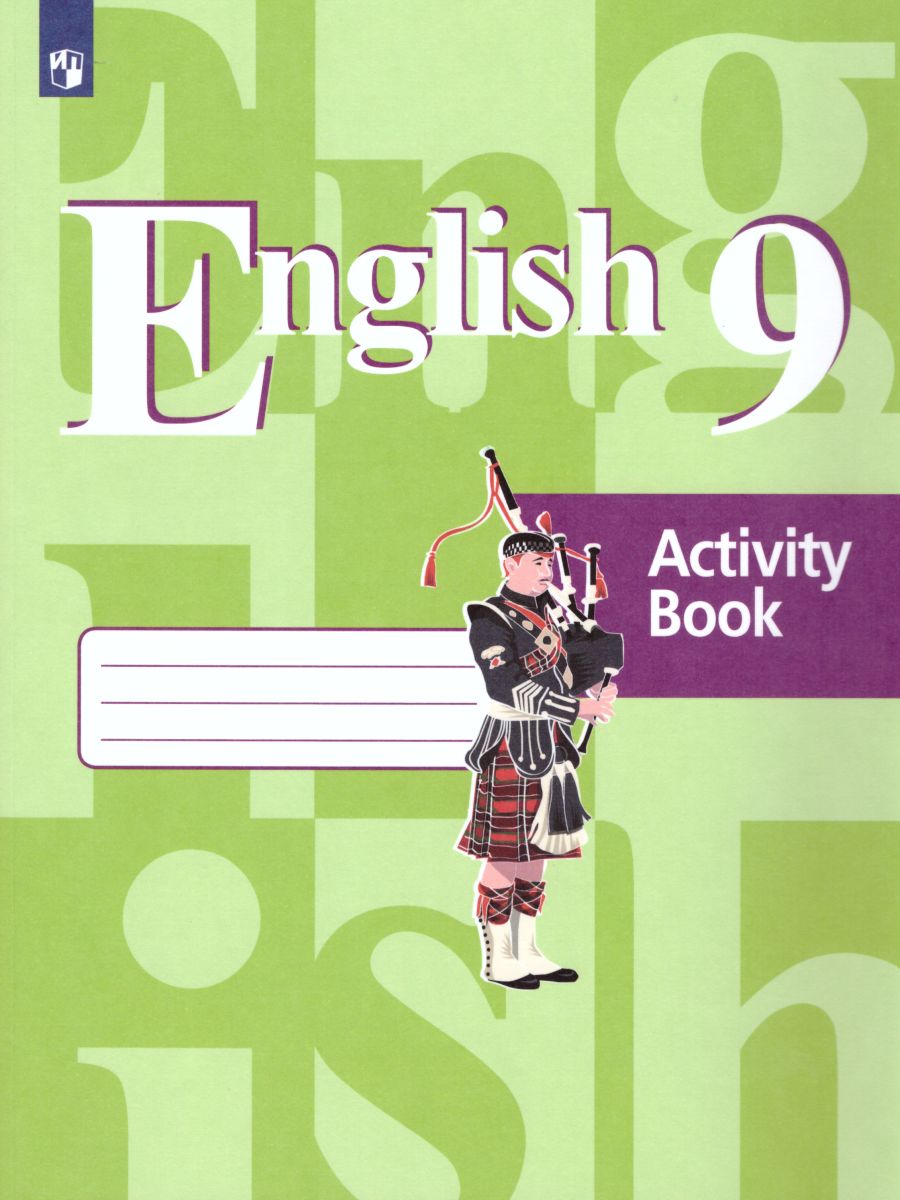 Обложка книги Английский язык 9 класс. English 9: Activity Book. Рабочая тетрадь. ФГОС, Автор Кузовлев В.П. Лапа Н.М. Перегудова Э.Ш., издательство Просвещение | купить в книжном магазине Рослит