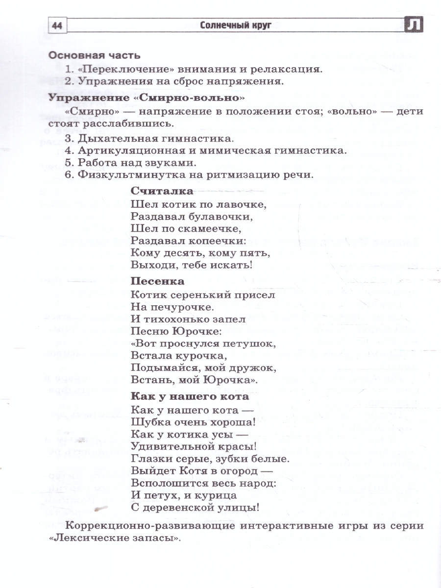 Обложка книги Солнечный круг. Говорю, чтобы меня увидели.Развитие детей с ОВЗ, Автор Коломийцева О.В., издательство Сфера | купить в книжном магазине Рослит