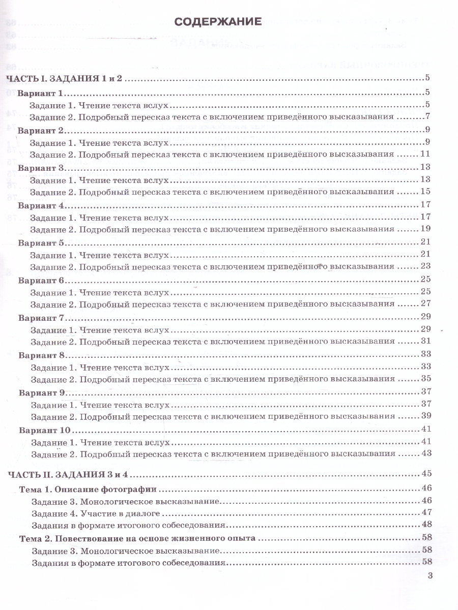 Обложка книги ОГЭ 2025 Русский язык. Супертренинг. Итоговое собеседование для выпускников основной школы, Автор Скрипка В. К., издательство Экзамен | купить в книжном магазине Рослит