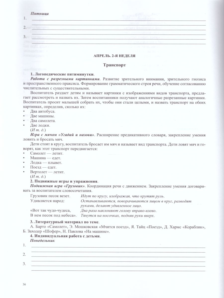 Обложка книги Тетрадь взаимосвязи учителя-логопеда с воспитателями младшей группы компенсирующей направленности ДОО для детей с ТНР. ФГОС, Автор Нищева Н.В., издательство ДЕТСТВО-ПРЕСС | купить в книжном магазине Рослит