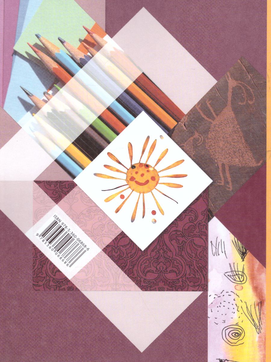 Обложка книги Изобразительное искусство 1 класс. Учебник. ФГОС, Автор Савенкова Л.Г. Ермолинская Е.А., издательство Просвещение/Союз                                   | купить в книжном магазине Рослит