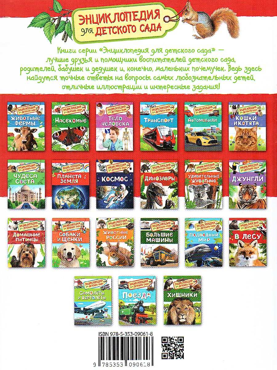 Обложка В лесу, издательство РОСМЭН | купить в книжном магазине Рослит