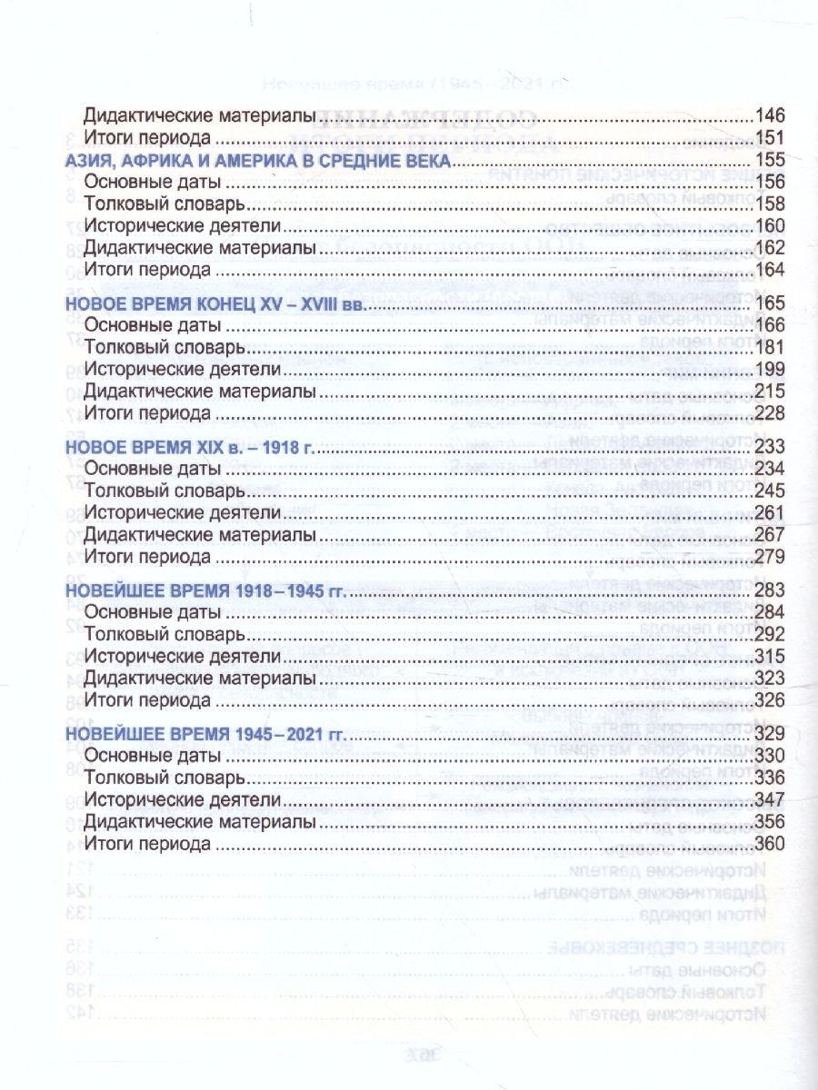 Обложка книги Всемирная история. Весь школьный курс в таблицах, Автор Дуда М.Ю., издательство Кузьма                                             | купить в книжном магазине Рослит