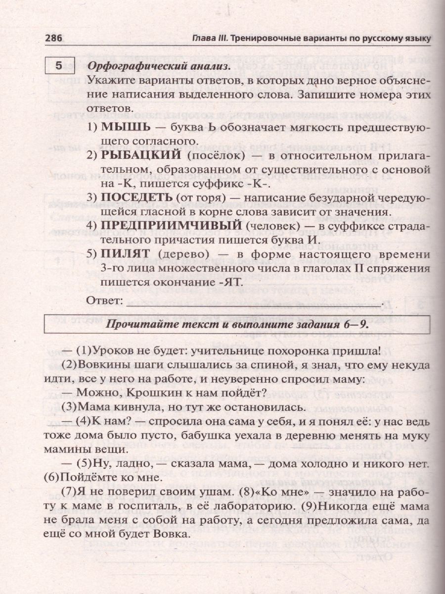 Обложка книги ОГЭ-2022. Русский язык 9 класс. 30 тренировочных вариантов по демоверсии 2022 года, Автор Сенина Н.А., издательство ЛЕГИОН | купить в книжном магазине Рослит