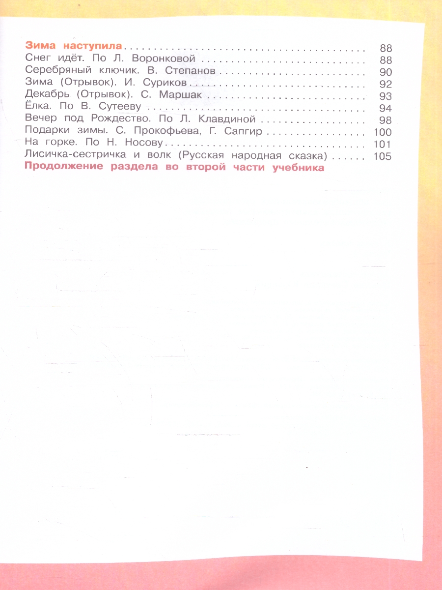 Обложка книги Чтение 4 класс. Учебник. Для обучающихся с интеллектуальными нарушениями. Часть 1, Автор Ильина С. Ю., издательство Просвещение | купить в книжном магазине Рослит